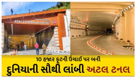 World Largest Atal Tunnel Video